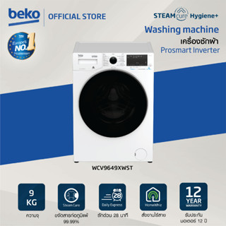 Beko WCV9649XWST เครื่องซักผ้าฝาหน้า 9 กก. 1200 RPM + ขาตั้ง