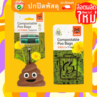 fofos Poo Bag ถุงเก็บอึ ย่อยสลายได้ ที่เก็บถุงเก็บอึ กระเป๋าเก็บถุงเก็บอึ ซิลิโคนหนา ถุงรีไซเคิลรักโลก ถุงเก็บมูล