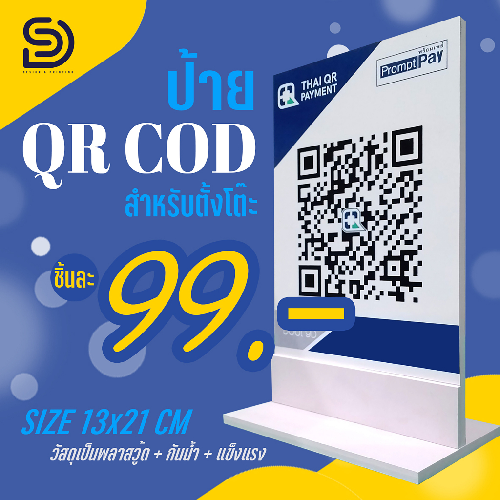 ป้ายคิวอาร์โค้ด ตั้งโต๊ะ / สแกนชำระเงิน QR code ธนาคาร / ตั้งโต๊ะ / ร้านค้าควรมี / ราคาถูก