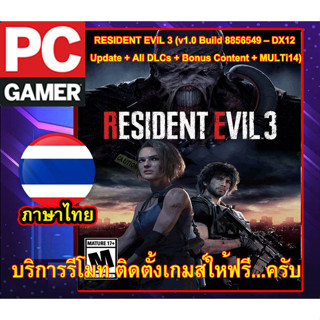 [PC GAME] [เกมส์PCโน๊ตบุ๊ค ลิ้งตรง โหลดเร็ว]RESIDENT EVIL 3 (v1.0 Build 885 – DX12 Update + All DLCs +โกงเกมส์+ ภาษาไทย