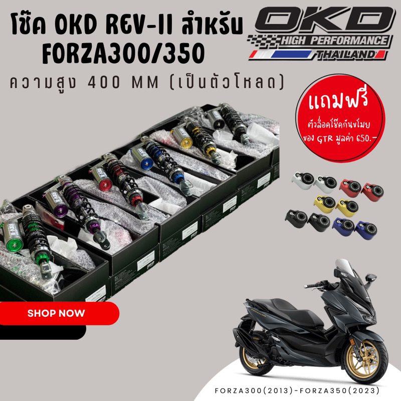 #โช้คอัพForza350 #OKDREVII #โช้คอัพมอเตอร์ไซค์ #อะไหล่มอเตอร์ไซค์ #ของแต่งรถ