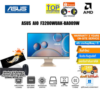 ASUS ALL IN ONE F3200WUAK-BA009W (90PT0361-M003T0)/AMD Ryzen 5 5500U/ประกัน 3y