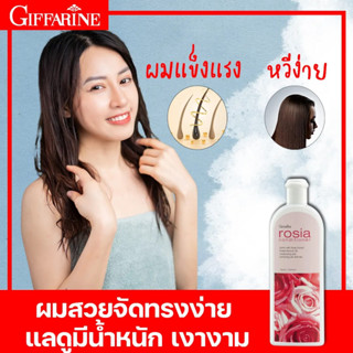 ครีมนวดผม โรเซีย คอนดิชันเนอร์ Rosia Conditioner ครีมนวดบำุรงผม กลิ่นกุหลาบ สารสกัดจากดอกกุหลาบ ให้ผมมีน้ำหนัก