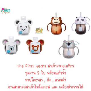 the first years ชุดจาน 2 ใบ พร้อมแก้วน้ำ