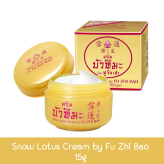 Snow Lotus Cream by Fu Zhi Bao 15g บัวหิมะ ครีม โดย ฟู จือ เป่า 15กรัม