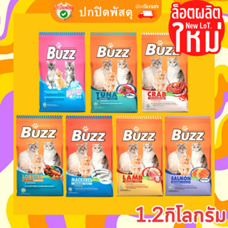 Buzz อาหารแมว ทุกรส สำหรับแมวทุกช่วงวัย ทุกสายพันธุ์ แมว ขนมแมว บัซซ์ บัซ Balanced บัซ อาหารแมว