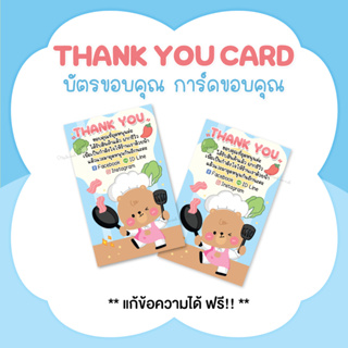 บัตรขอบคุณ การ์ดขอบคุณ #CML-107 Thank you card [แก้ข้อความฟรี]