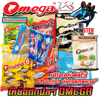 เหยื่อตกปลาโอเมก้า OMEGA เหยื่อตกปลาหนังและปลาเกล็ด