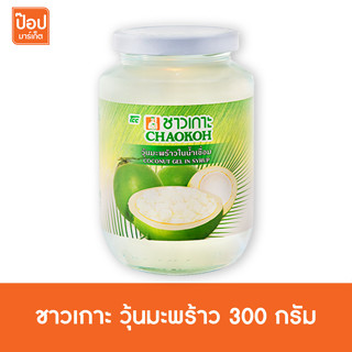 ชาวเกาะ วุ้นมะพร้าว 300 กรัม