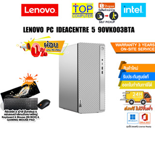 [ผ่อน 0% 10 ด.]LENOVO PC IDEACENTRE 5 90VK003BTA/i5-13400/ประกัน3 YOnsite