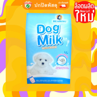 Bearing นมสุนัข นมผง สำเร็จรูปสำหรับลูกสุนัข Dog Milk with Casein 300g.