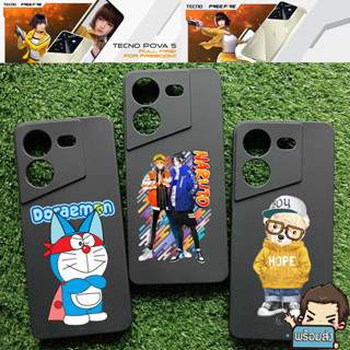 เคส TPU ยาง ลายสุดเท่ห์ ( คละลาย ) ชุดที่ 1 สำหรับ Tecno POVA 5