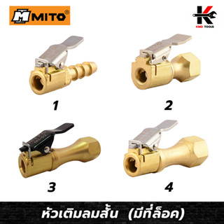 MITO หัวเติมลมสั้น เกลียวนอก+สวมสาย (มีล็อค) หัวเติมลมสั้น หัวเติมลมสั้นแท้ หัวเติมลมยางรถ หัวเติมลมยาง สวมสายลม ของแท้