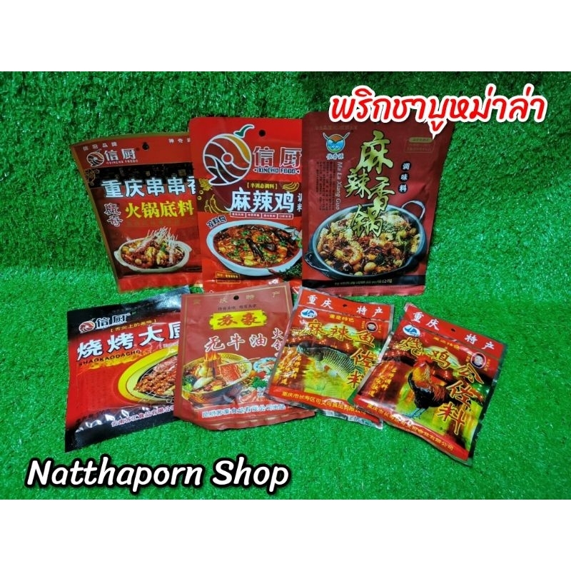 หม่าล่าหม้อ​ไฟ​/ชาบู​หม่าล่า​ ขนาด​ 170 กรัม