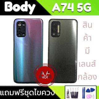 บอดี้ A74 เคสกลาง+ฝาหลัง A74 5G เคสกลาง A74 Body A74 5G สินค้ามีโลโก้