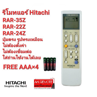 💢❤️❤️แถมถ่าน💢❤️❤️รีโมทแอร์ Hitachi RAR-35Z RAR-22Z RAR-24Z ปุ่มตรงทรงเหมือนใช้ได้เลย