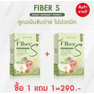 ไฟเบอร์เอสบอสหนุ่ม ซื้อ 1 กล่อง แถม 1กล่อง