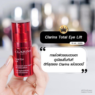 ฉลากไทย ของแท้ 💯% ผลิต 12/65 ครีมบำรุงรอบดวงตา CLARINS Total Eye Lift 15ml