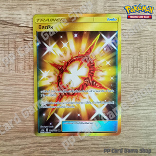 บีสต์ริง (AS3a B 220/183 UR) ไอเท็ม ชุดเงาอำพราง การ์ดโปเกมอน (Pokemon Trading Card Game) ภาษาไทย