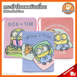 กระเป๋าไอแพด มินเนี่ยน Bob &amp; Tim (ขนาด 8.5x11 นิ้ว) ลิขสิทธิ์แท้ / กระเป๋าตุ๊กตา Minions บ๊อบ แอนด์ ทิม บ๊อบ กระเป๋า iPad Case เคสแท็บเล็ต Tablet Case Minion เคสไอแพค เคสไอแพด ของขวัญ วันเกิด วาเลนไทน์