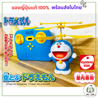 Kyosho Egg Flying Doraemon /  โดราเอม่อน / โดเรม่อน / คอปเตอร์ไม้ไผ่ / รถบังคับ