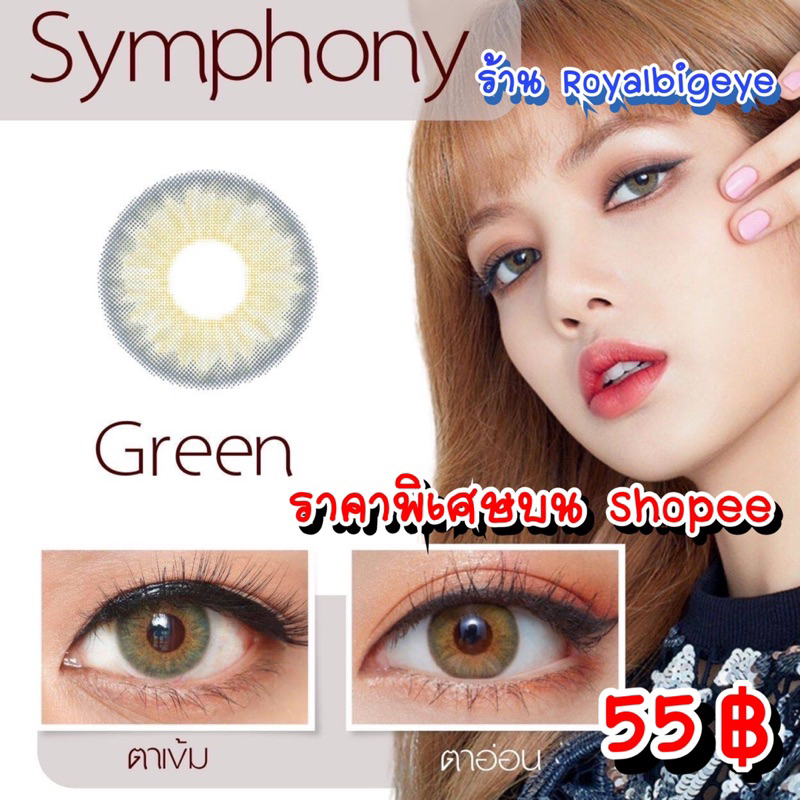 คอนแทคเลนส์ Symphony Green - Gaezz Secret เลนส์สีเขียวขนาดมินิ มีสายตาถึง -7.00
