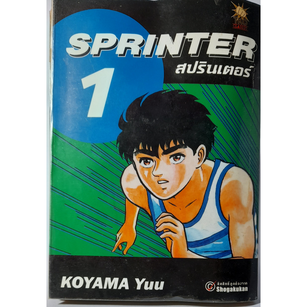 SPRINTER สปรินเตอร์ เล่ม1-5ไม่จบ(จบเล่ม6)*กระดาษสีเข้มขึ้น*ขายหนังสือการ์ตูน(มือสอง)(จากเช่าสภาพ80%)