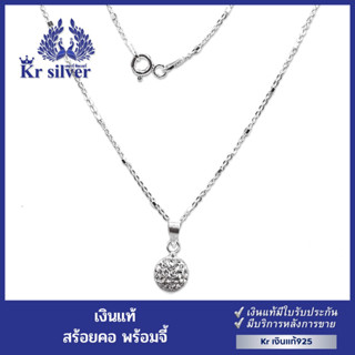 Kr silver สร้อยคอเงินแท้ พร้อมจี้เงินแท้ บอลเพชร / สร้อยจิ๋ว หนา 1 มิล ยาว 16 นิ้ว 18 นิ้ว 20 นิ้ว | SNP14