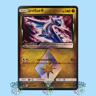 ลาทิโอส ปริซึมสตาร์ PR (AS4a 132/178) ชุด เทพเวหา การ์ดโปเกมอน ภาษาไทย (Pokemon Trading Card Game)