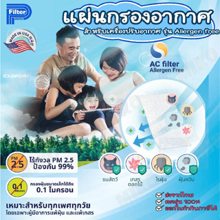 แผ่นกรองแอร์ Hepa สำหรับเครื่องปรับอากาศ / Air Conditioning Filter pm2.5