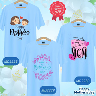 เสื้อวันแม่ ลายแม่ลูก Mother Day สีฟ้า Love Mom  เนื้อผ้านุ่มใส่สบาย