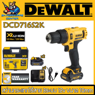 สว่านกระแทกไร้สาย 3ระบบ 12v ขนาดหัวจับดอก 10mm XR Series ยี่ห้อ DEWALT รุ่น DCD716S2K (รับประกัน 3ปี)