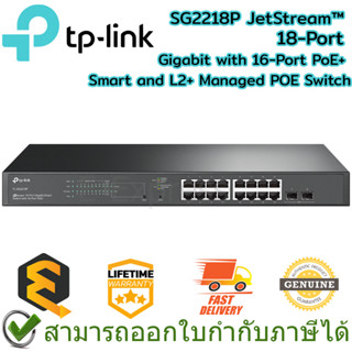 TP-Link SG2218P JetStream™ 18-Port Gigabit with 16-Port PoE+ Smart and L2+ Managed POE Switch ประกัน Lifetime Warranty