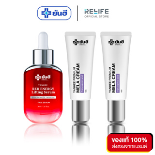 Yanhee Red Energy Lifting Serum [ 1 ขวด + เมล่า 2 ] ยันฮี เรด เอเนอร์จี้ ผลิตภัณฑ์ลดเลือนริ้วรอย จากยันฮี