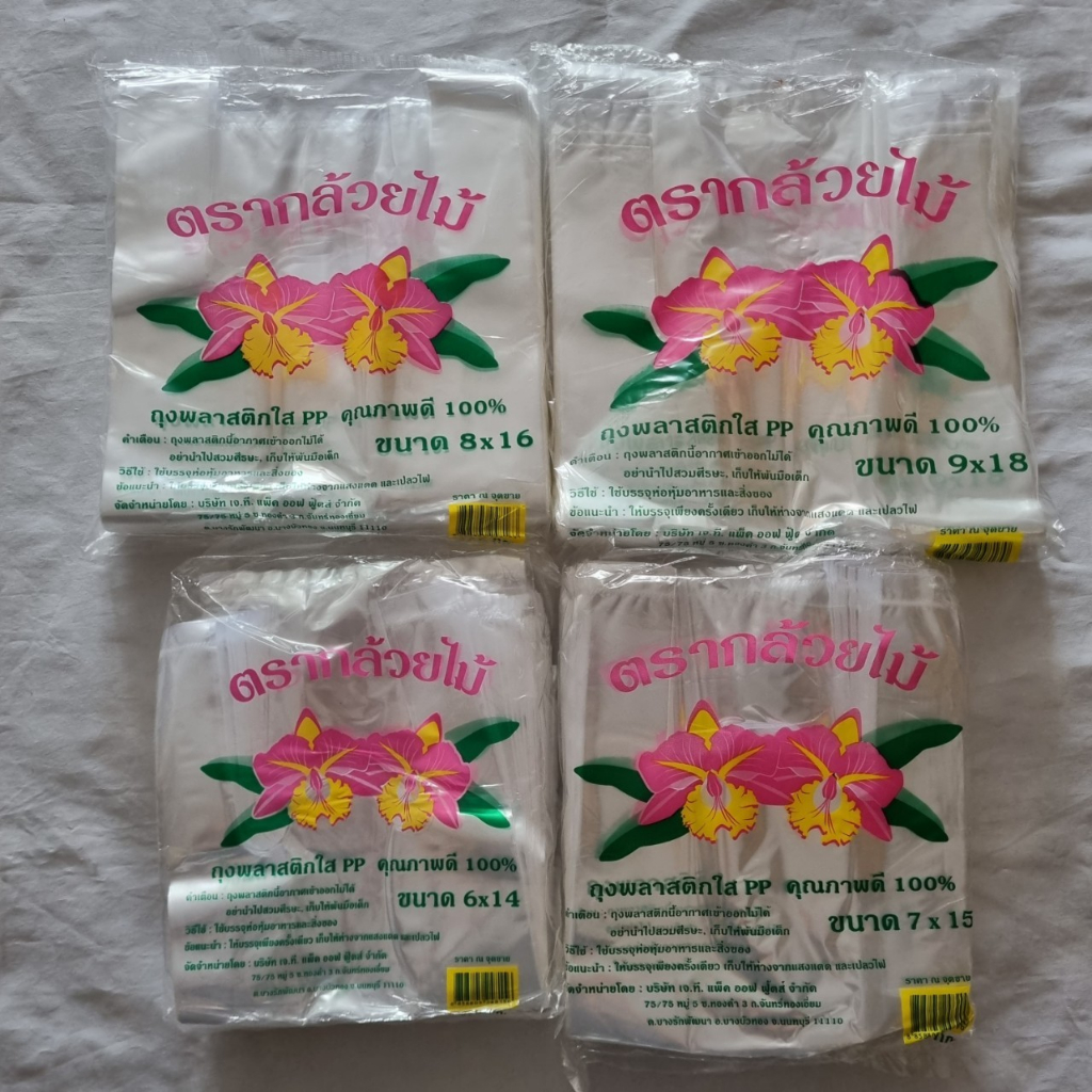 ถุงหูหิ้ว Hiso เนื้อPPใส หนา ตรากล้วยไม้ มีหลายขนาด แพ็คละ 500 กรัม