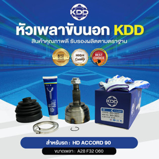 KDD หัวเพลาขับนอก HONDA HD ACCORD 90 NORMAL (เบอร์ HO-2033(50T))  (ขนาด ฟันใน32/ฟันนอก28/บ่า60)