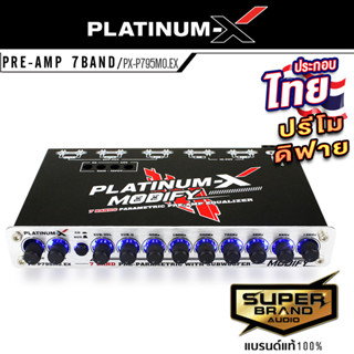 PLATINUM-X ปรีแอมป์รถยนต์ ปรีโม7แบน แยกซับ ปรีโม แจ็คทิฟฟานี่ PX-P795MO.EX เพลทอลูมิเนียม มีช่องปรับ เบสหนัก