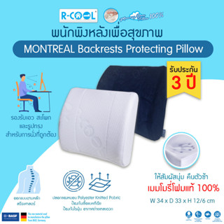 R-COOL Memory Foam 100% พนักพิงหลัง รุ่น MONTREAL (Backrests Cushion)