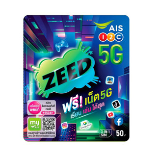 AIS ZEED SIM โปรโมชั้นสุดซี้ดฟรี! ไม่เสียค่าเน็ต ทั้งการศึกษา ดูยูทูป โซเชียล และเกม