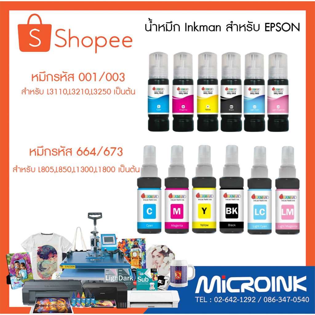น้ำหมึกธรรมดาเทียบเท่า ยี่ห้อ Inkman สำหรับเครื่องพิมพ์ EPSON
