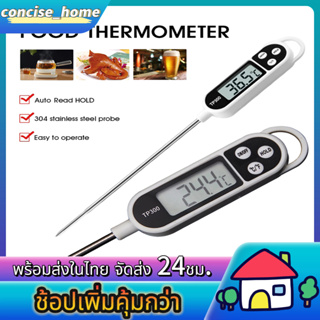 เครื่องวัดอุณหภูมิอาหาร LCD แบบดิจิตอล วัดอุณหภูมิน้ำ อาหาร และของเหลว ความแม่นยำสูง