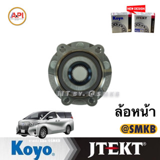 Koyo ลูกปืนดุมล้อหน้า ดุมล้อหน้า Toyota Alphard AYH30, Vellfire AGH30 มีABS 30ฟัน ปี 2015-2020 อัลพาด เอสติม่า (1ตัว) 43