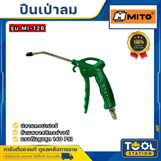 ปืนฉีดลม MITO รุ่น MI-126 สีเขียว