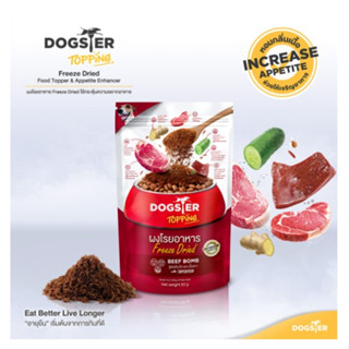 Dogster Topping ผงโรยอาหารสุนัข 50ก.4รสเนื้อ เนื้อแท้ป่น ไม่เค็ม -สุนัขขี้เบื่อ เลือกกิน กินยาก (ด็อกสเตอร์  ผงโรยของสุน