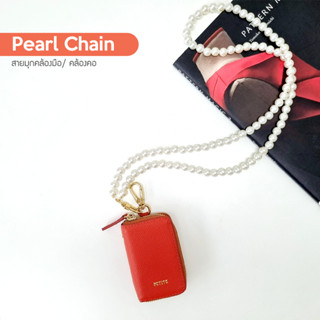 Pearl Chain สายมุกคล้องมือ / คล้องคอ [เฉพาะสาย] ลูกปัดมุก อะไหล่สีทอง สายคล้องมุก สายคล้องมือลูกปัดมุก สายมุกคล้องคอ