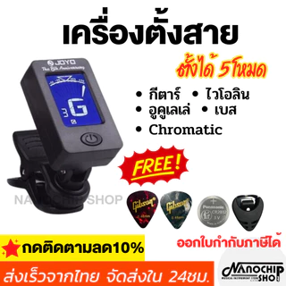 (พร้อมส่ง)เครื่องตั้งสายAroma tuner รุ่นAT-01Aตั้งสายกีตาร์โปร่ง ไฟฟ้า อูคูเลเล่ เบส ไวโอลิน Chromatic แม่นยำ ใช้งานง่าย
