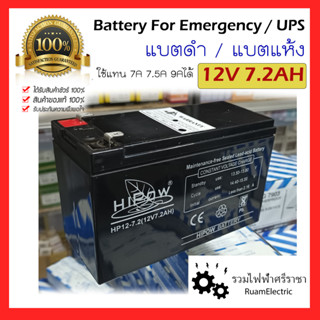 Battery แบตดำ แบตไฟฉุกเฉิน แบตUPS แบตเครื่องสำรองไฟ 12V 7.2Ah แบตแห้ง แบตเตอรี่สีดำ แบตเตอรี่แห้ง แบตแห้ง 7A 7.2A 7.5A 9