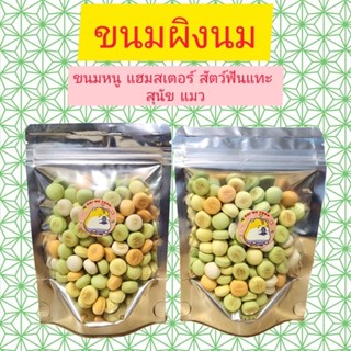 ขนมผิง บิสกิตนม สำหรับสัตว์เลี้ยง แฮมเตอร์ หนูทุกประเภท สุนัข