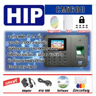 HIP CMi688 เครื่องสแกนลายนิ้วมือ อ่านบัตรและรหัสผ่านเพื่อบันทึกเวลา