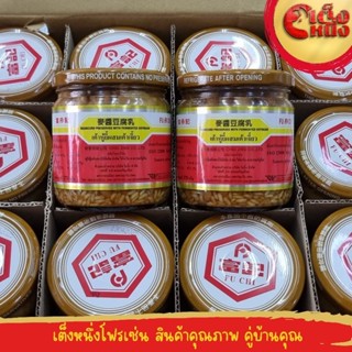 เต้าหู้ยี้ผสมเต้าเจียวตราปู้กี่ขวดใหญ่ 370กรัม อร่อยทานง่าน